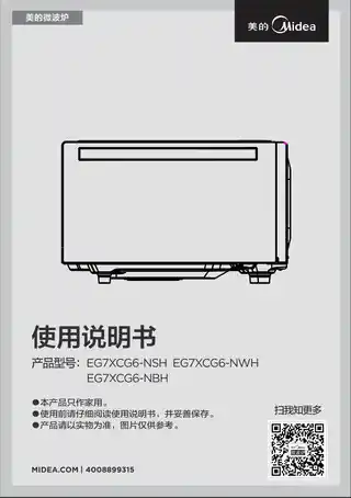 Midea美的 EG720XG6-NSH银色微蒸烤微波炉EG7XCG6-NSH含赠品(YJ)CCC